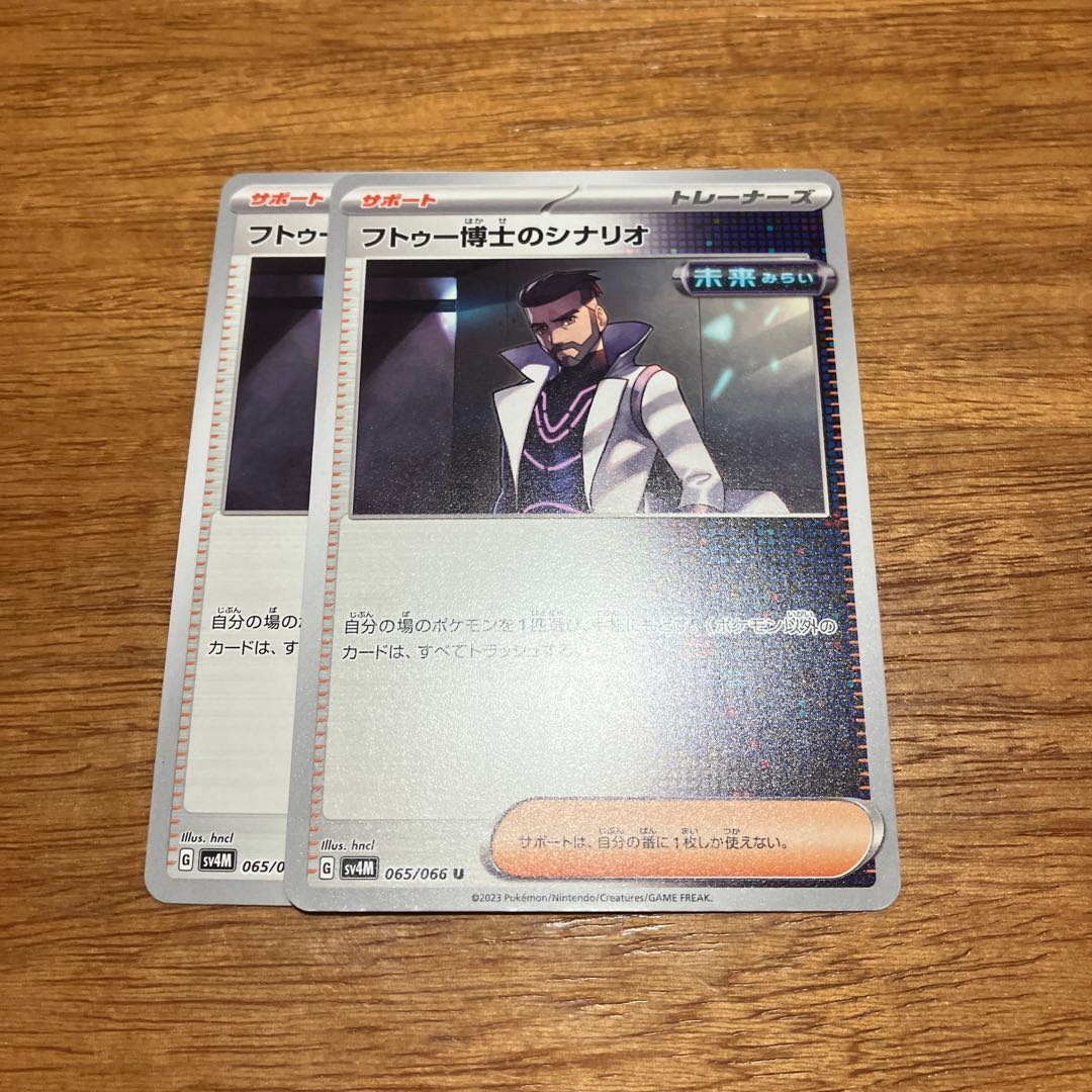 Dr. Futu's Scenario U 065/066 2 copies