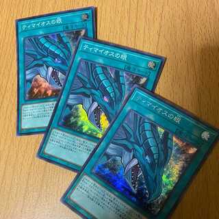 日版 3枚セット ティマイオスの眼光 プリズマティックシークレットレア 遊戯】ティマイオスの眼光【プリズマティックシークレット/魔法