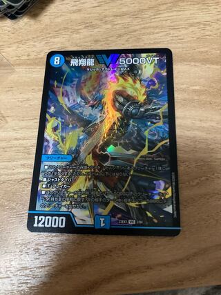 [Lowest price]Soar Dragon 5000VT VIC 3/84