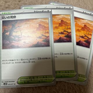 Wasteland of Disaster U 070/071