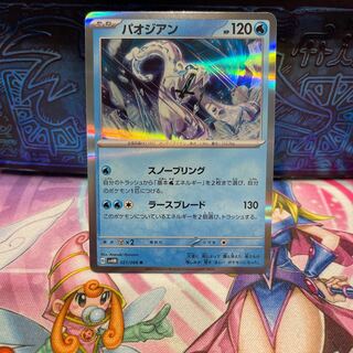 No.40 P shop Paojian R 021/066