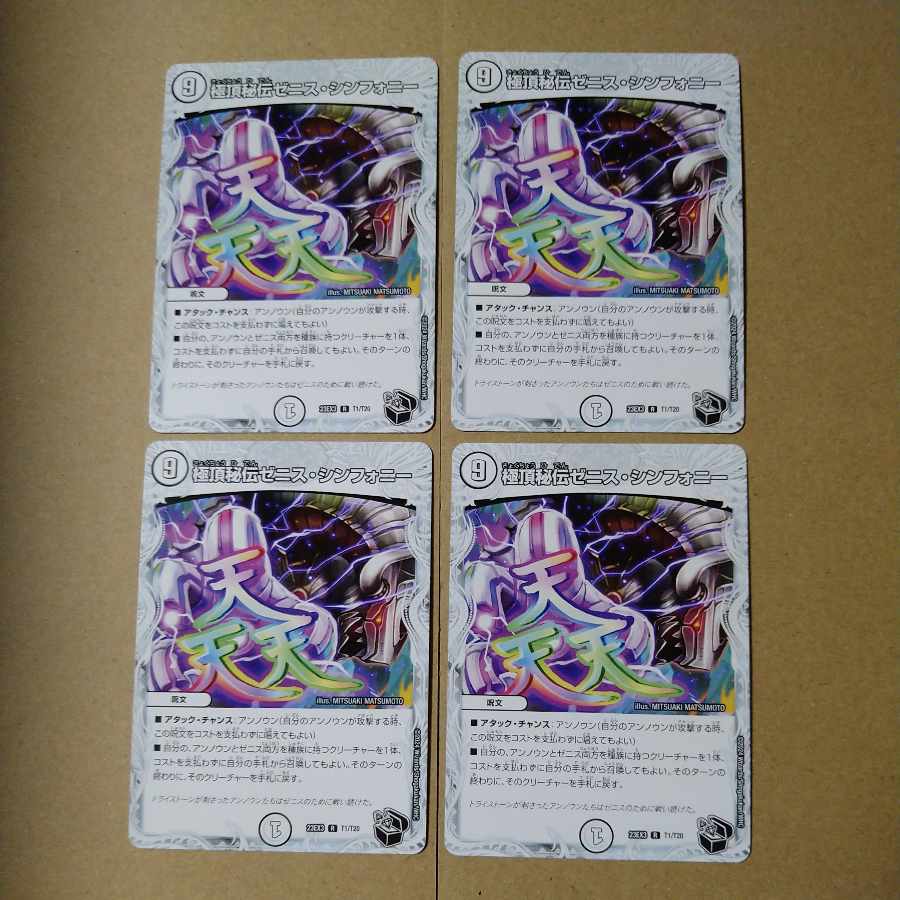 Kyokutei-Secret Zenith Symphony (Zenith Black Treasure) R T1/T20