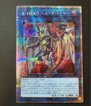 遊戯王 X・HEROヘル・デバイザー 25thシークレット エクストラヒーロー