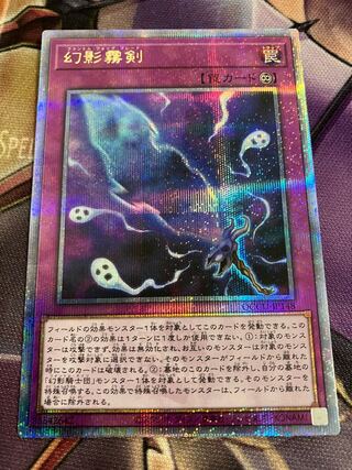 Phantom Knights' Fog Blade 25th