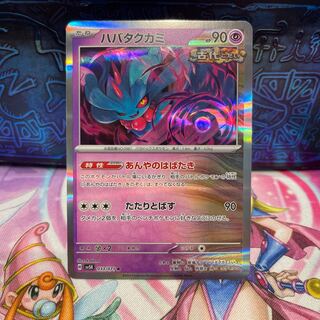 No.326 P shop Habatakkami R 033/071