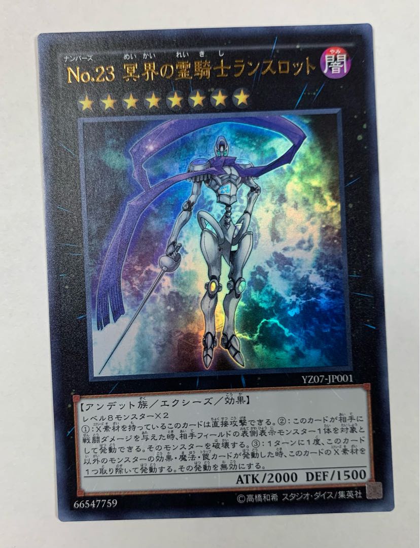 No.23 冥界の霊騎士ランスロット ウルトラレア JP001