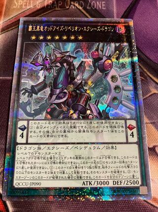 Odd Eyes Rebellion Exes Dragon 25th