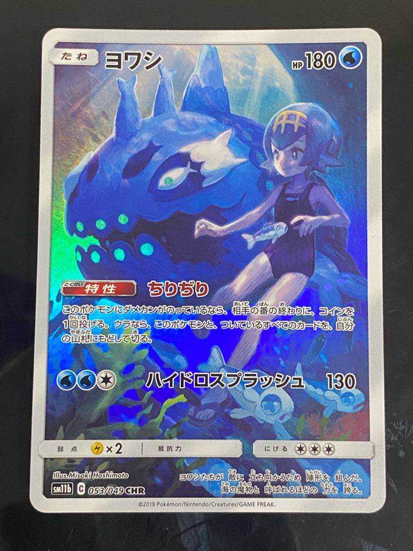 Wishiwashi CHR 053/049