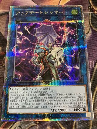 アップデートジャマー　25th