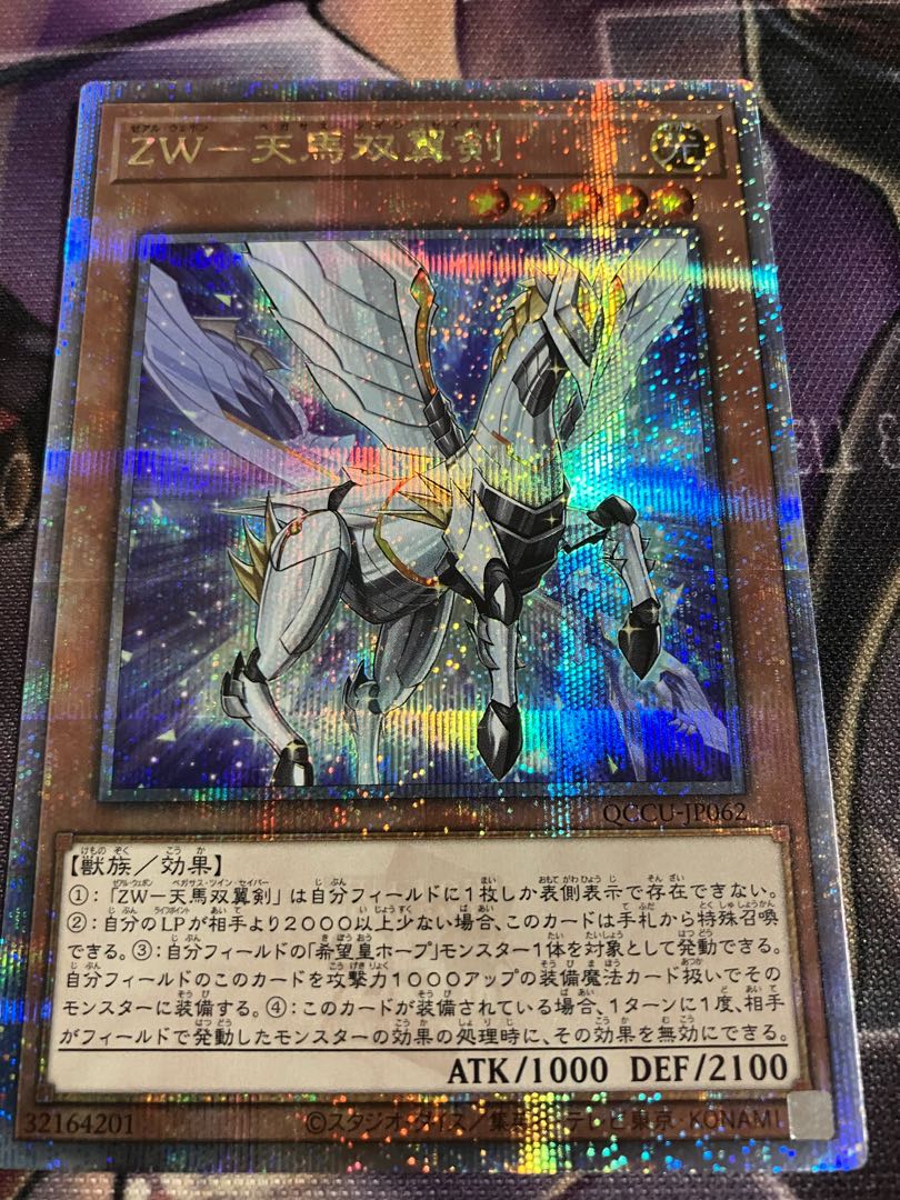 天馬双翼剣 25th