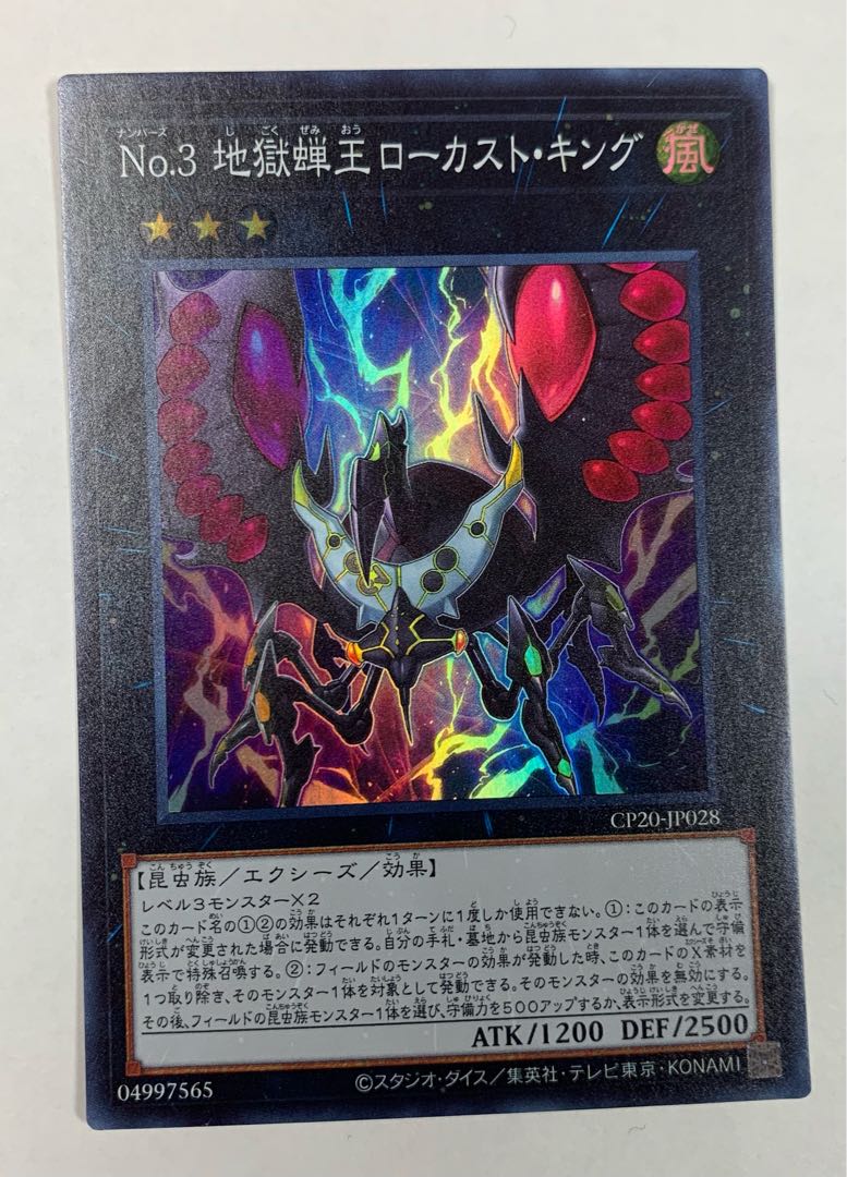 Number 3: Cicada King Super Rare