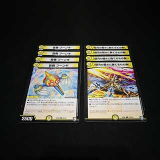 音奏 プーンギ　銀河の裁きに勝てるもの無し　各4枚合計8枚セット