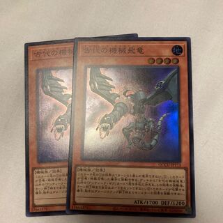 古代の機械飛竜 スーパーレア JP113