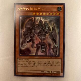 古代の機械巨人 ウルトラレア JP111