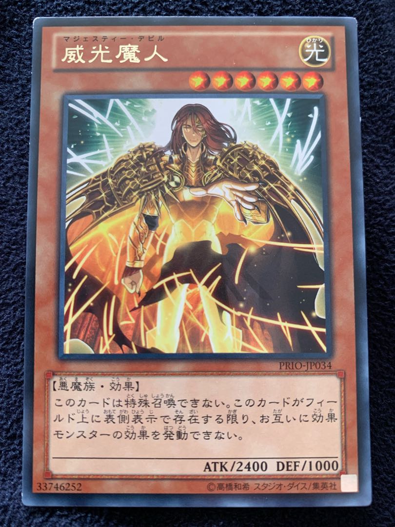 Majesty's Fiend Rare JP034