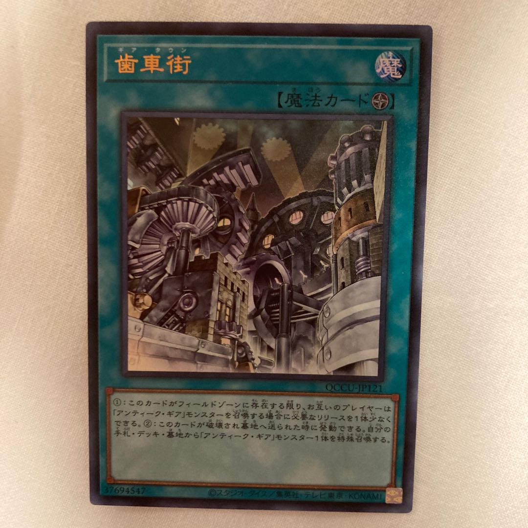 Geartown Ultra Rare JP121