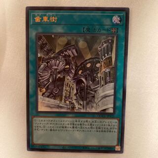 Geartown Ultra Rare JP121