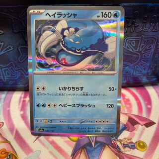 No.331 P shop, hail washer (R spec.) 049/190