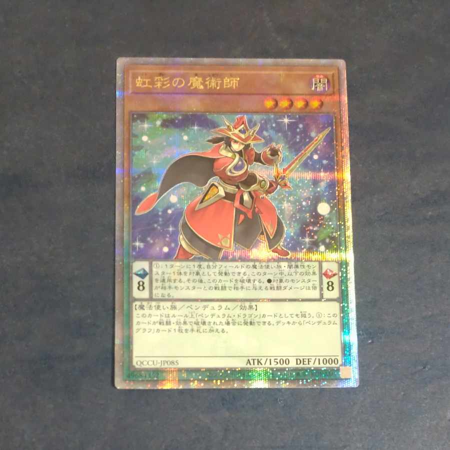 Double Iris Magician QCSE QCCU JP085 [Korindo