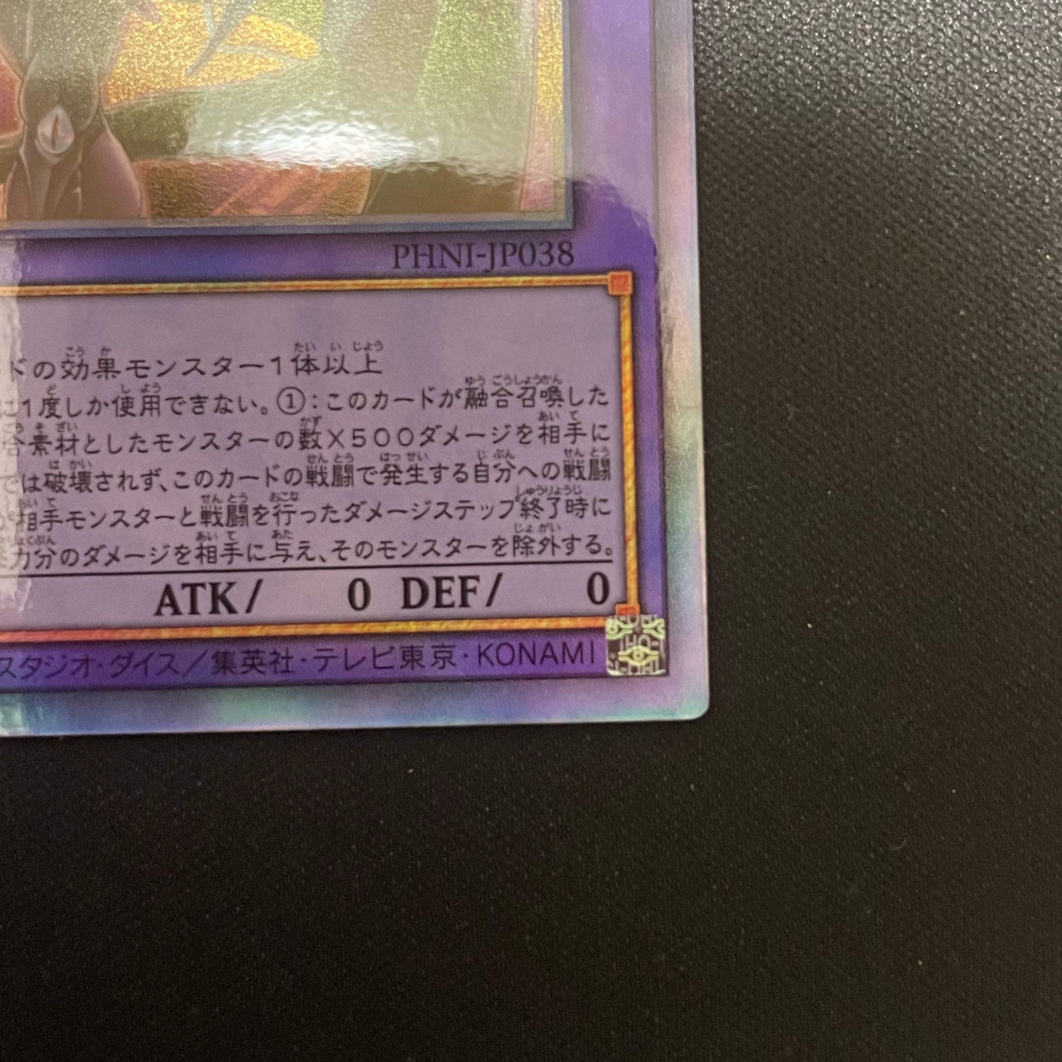 Yubel-Das Ewig Liebe Wachter holographic rare PHNI-JP038 1枚