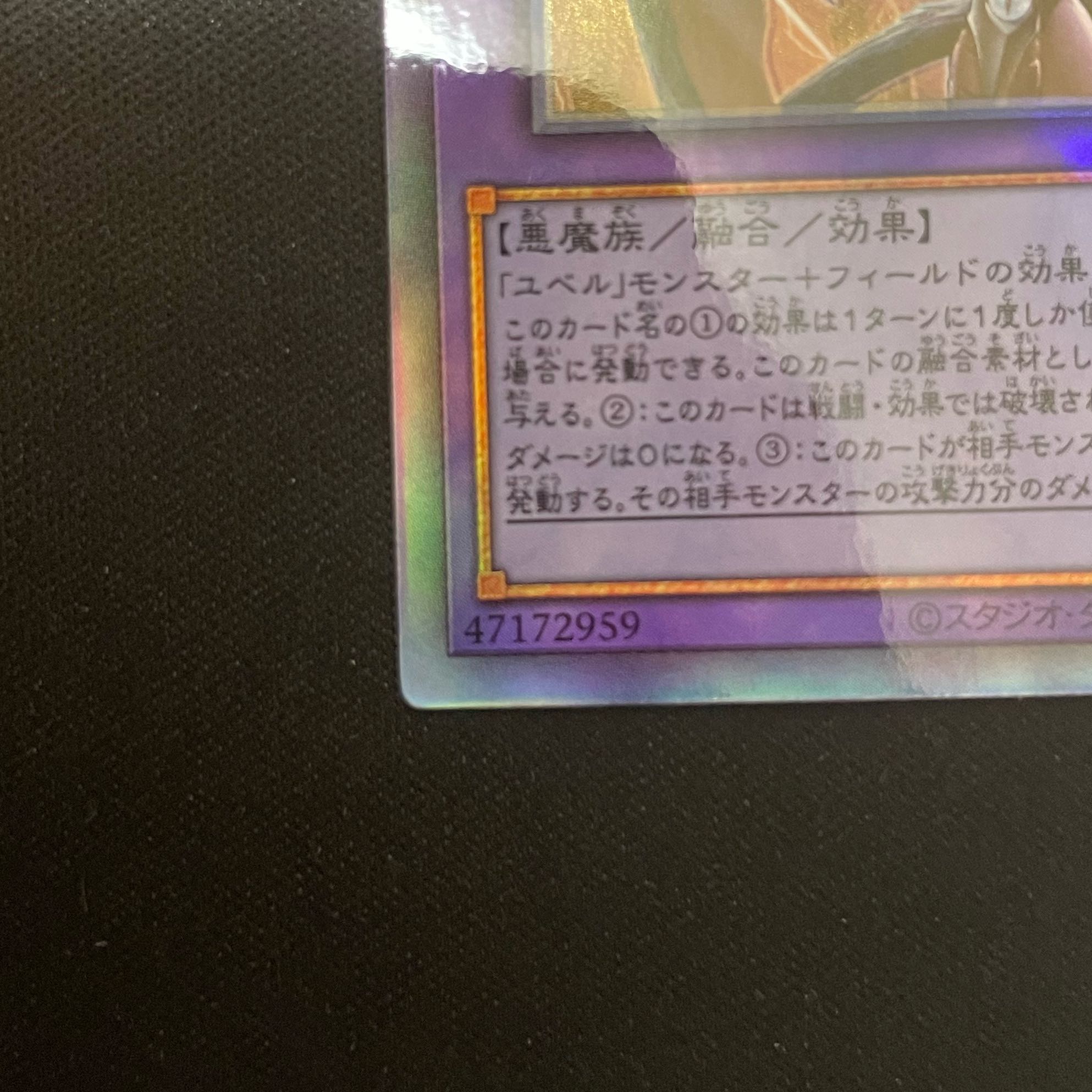 Yubel-Das Ewig Liebe Wachter holographic rare PHNI-JP038 1枚