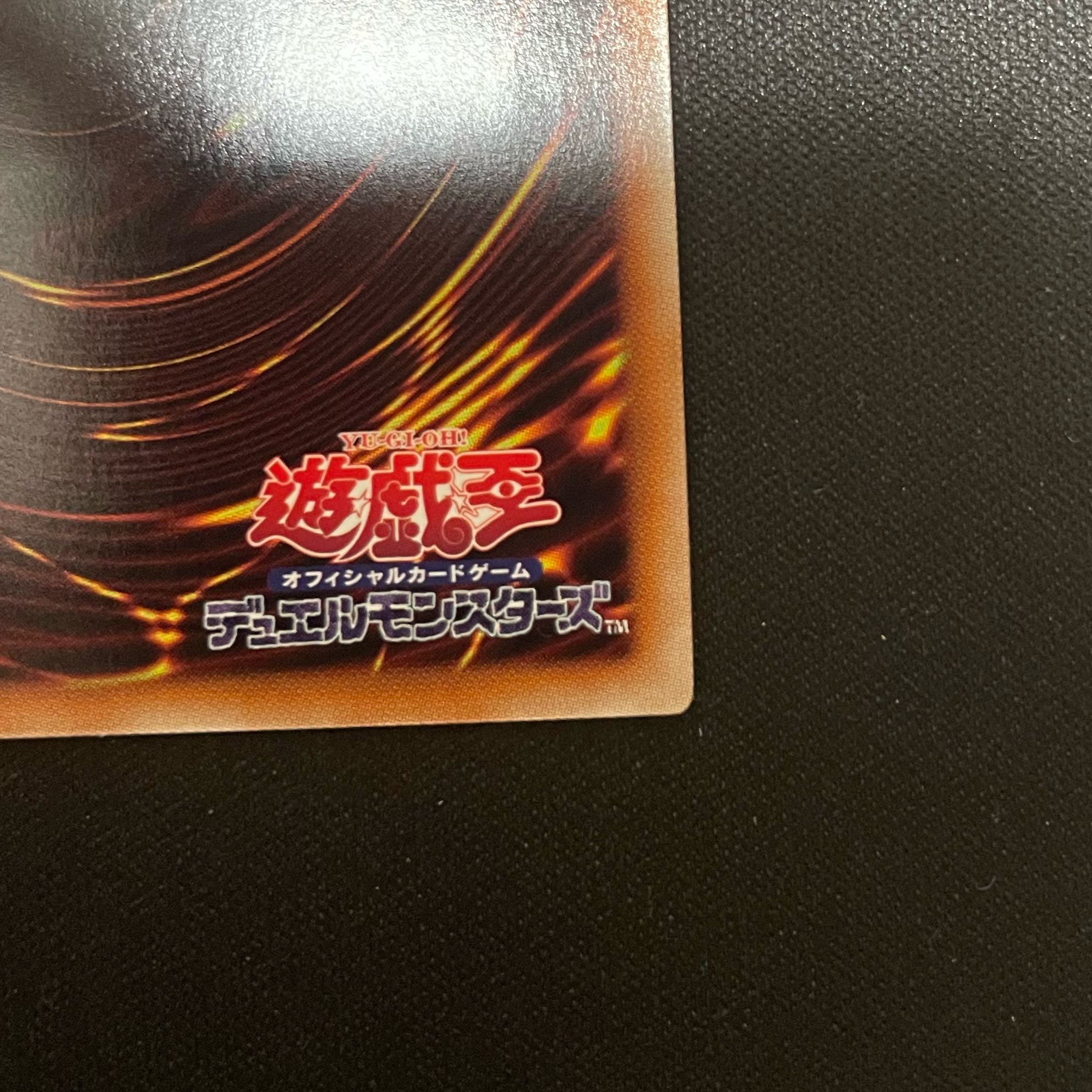 Yubel-Das Ewig Liebe Wachter holographic rare PHNI-JP038 1枚