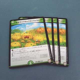 かぼちゃうちゃうちゃうんちゃう? ４枚セット1339