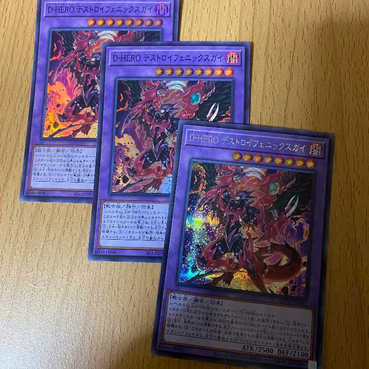 シク+スーパー2枚 D-HERO デストロイフェニックスガイ3枚！SE UR