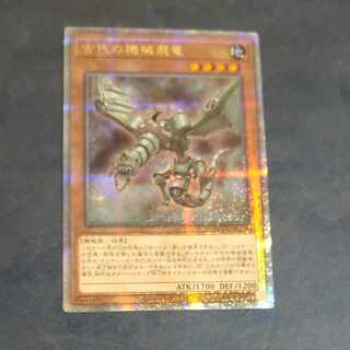 古代の機械飛竜　QCSE QCCU 【木林堂】