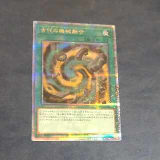 古代の機械融合　QCSE QCCU 　JP124【木林堂】