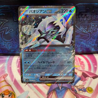 No.334 P shop Paojian ex RR 054/190