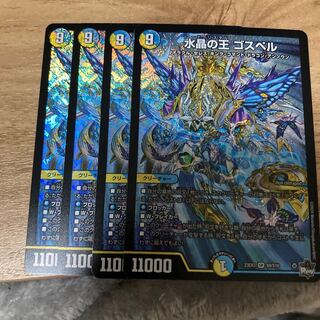 Water Crystal King Gospel SR S9/S10