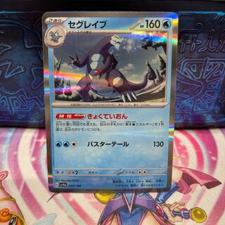 No.335  P屋　セグレイブ(R仕様) 053/190