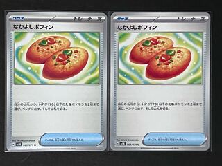 Nakayoshi Poffin U 063/071