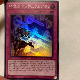 Time Pendulumgraph Super Rare JP093