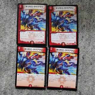 キリモミ・ヤマアラシ R 127/???