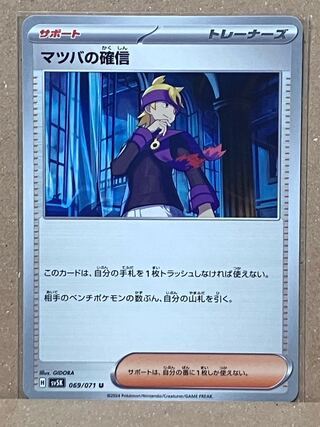 【良品】マツバの確信SAR ×3枚 2025年最新】マツバの確信 SARの人気アイテム - メルカリ