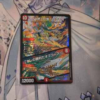 The Peak of Inevitability, Ryusei｜"My Victory, Off Course!"