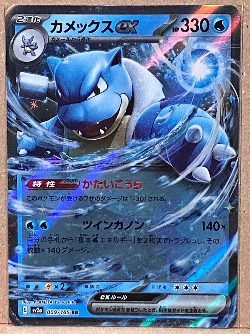 Blastoiseex RR 009/165