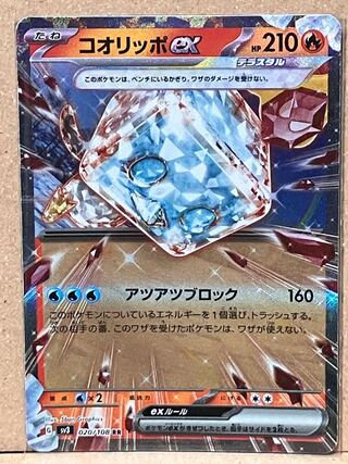 コオリッポex RR 020/108