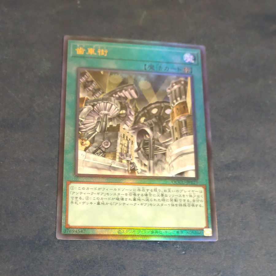 Geartown Ultimate Rare QCCU JP121 [Korindo].
