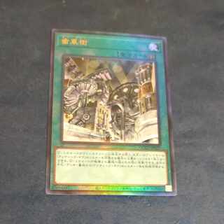 Geartown Ultimate Rare QCCU JP121 [Korindo].