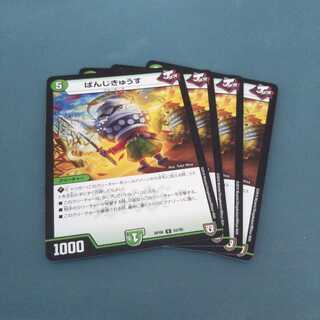 ばんじきゅうす ４枚セット 350