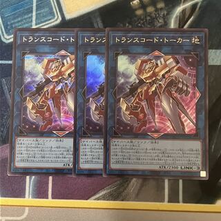 トランスコード・トーカー シークレット　UNITY