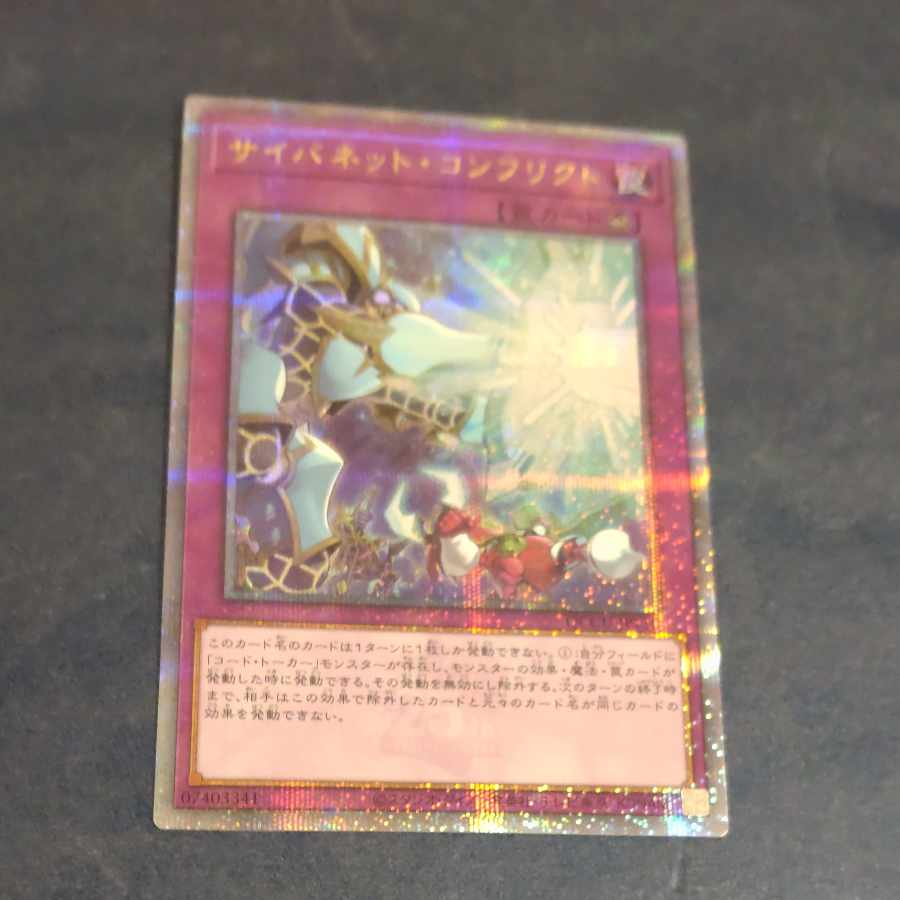 Cybernet Conflict QCSE QCCU JP110 [Korindo