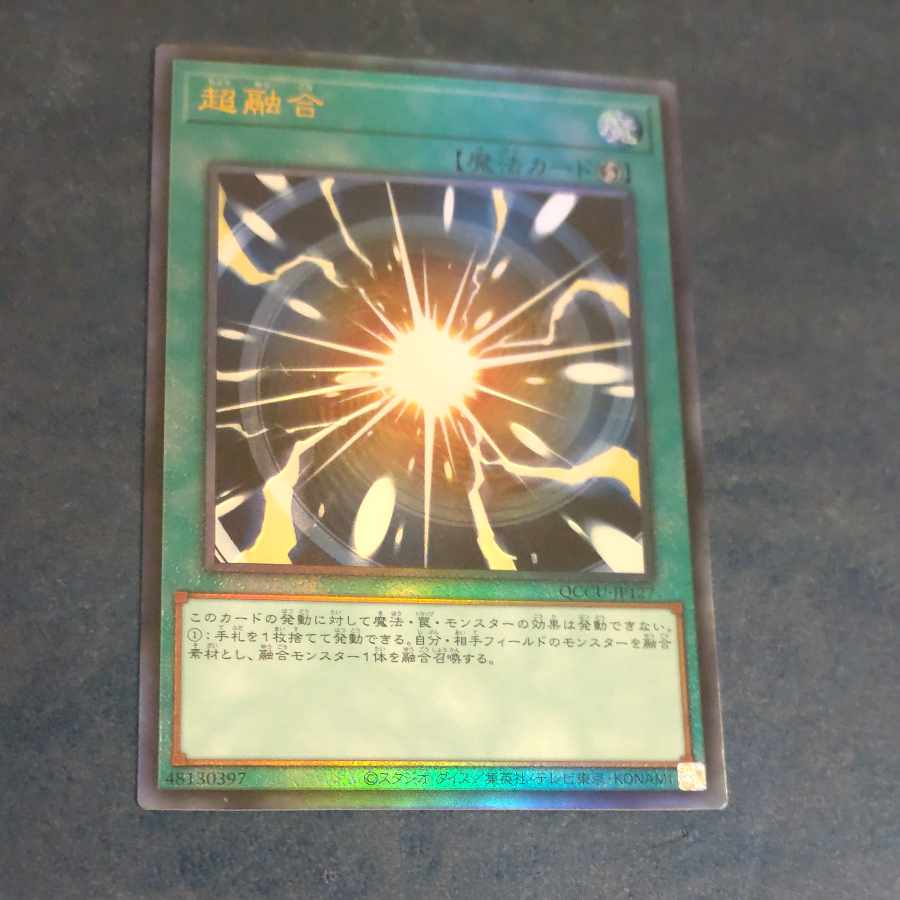 超融合 アルティメットレア QCCU JP127 【木林堂】