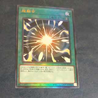 超融合　アルティメットレア　QCCU JP127  【木林堂】