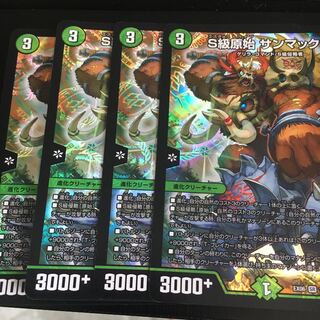 S級原始 サンマックス 4枚