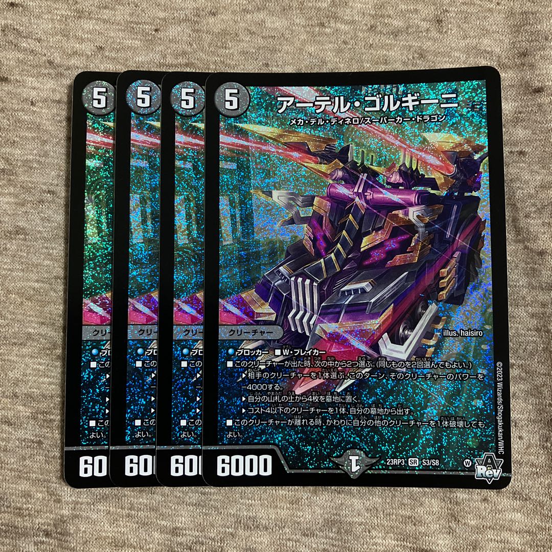 アーテル・ゴルギーニ SR S3/S8