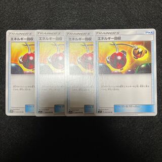 エネルギー回収 4枚 sm